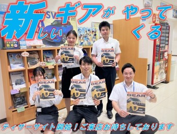 待ちに待った！新しいギアがやってくる！